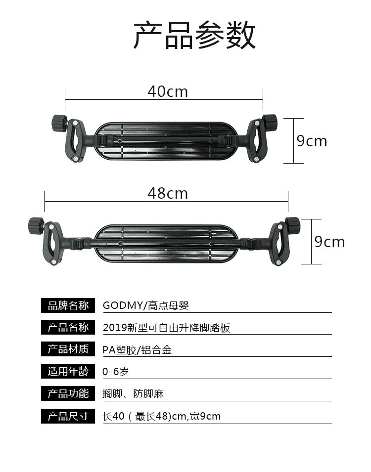 godmy baby stroller accessories adjustable pedal foot support long foot support board portable umbrella car foot support foot drag accessories